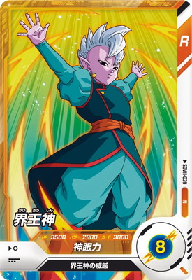 Dragon Ball SDV11-039 Supreme Kai N