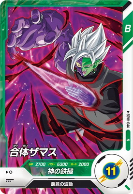 Dragon Ball SDV11-044 Fused Zamasu N