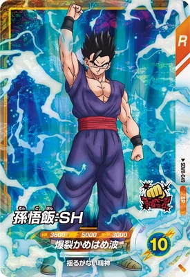 Dragon Ball SDV11-049 Son Gohan SH SR