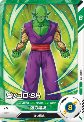 Dragon Ball SDV11-055 Piccolo SH N