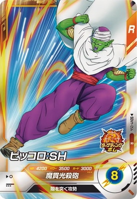 Dragon Ball SDV11-056 Piccolo SH R
