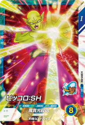 Dragon Ball SDV11-058 Piccolo SH SR