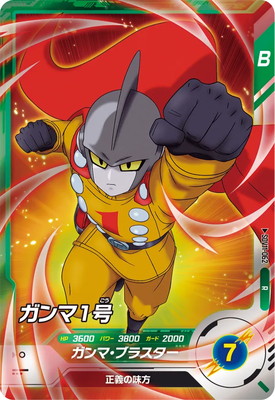 Dragon Ball SDV11-062 Gamma 1 R
