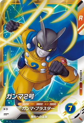 Dragon Ball SDV11-064 Gamma 2 R