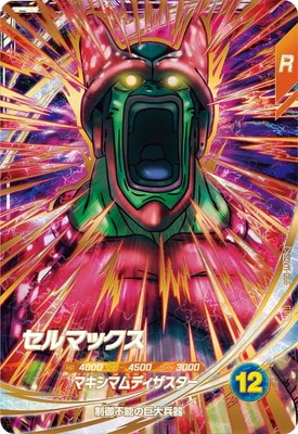 Dragon Ball SDV11-066 Cell Max GDR