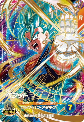 Dragon Ball SDV11-069 Vegito GDR
