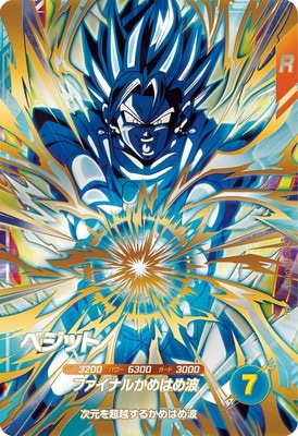 Dragon Ball SDV11-KPUR3 Vegito PUR