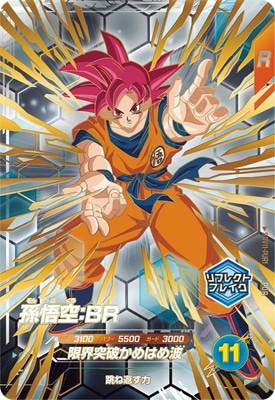 Dragon Ball SDV11-PUR1 Son Goku BR PUR