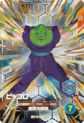 Dragon Ball SDV11-PUR4 Piccolo PUR
