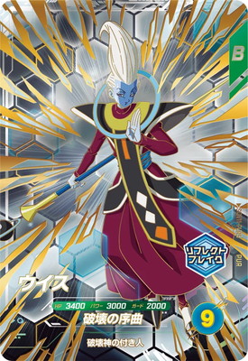 Dragon Ball SDV11-PUR5 Whis PUR