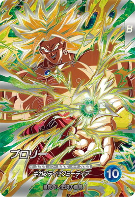 Dragon Ball SDV11-SEC2 Broly SEC