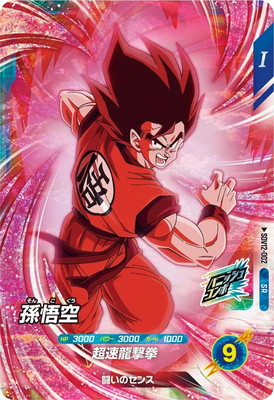Dragon Ball SDV12-002 Son Goku SR
