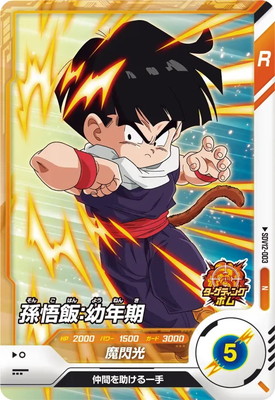 Dragon Ball SDV12-003 Son Gohan Childhood N