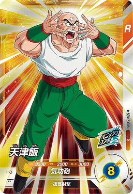 Dragon Ball SDV12-008 Tien Shinhan R