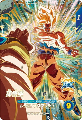 Dragon Ball SDV12-014 Son Goku GDR