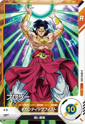 Dragon Ball SDV12-020 Broly N