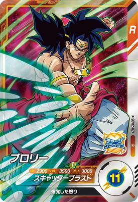 Dragon Ball SDV12-021 Broly R