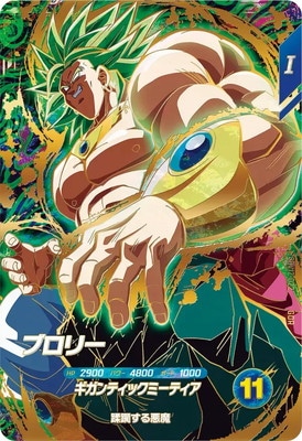Dragon Ball SDV12-022 Broly GDR