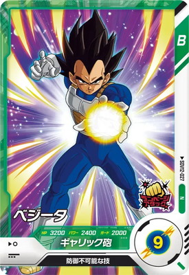 Dragon Ball SDV12-027 Vegeta N