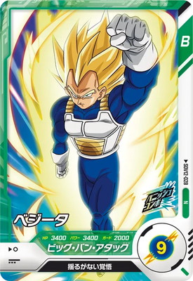Dragon Ball SDV12-028 Vegeta N