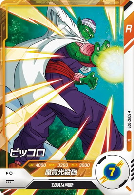 Dragon Ball SDV12-029 Piccolo N