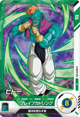 Dragon Ball SDV12-032 Bido N