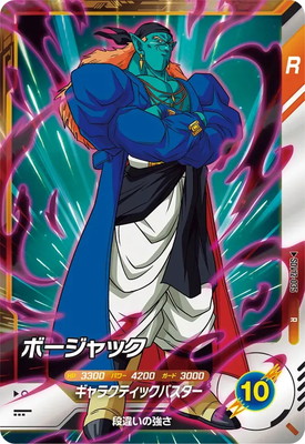 Dragon Ball SDV12-035 Bojack R