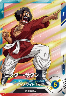 Dragon Ball SDV12-047 Mr Satan R