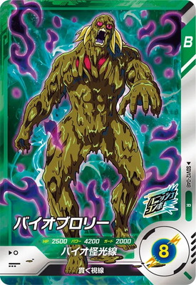 Dragon Ball SDV12-048 Bio Broly R