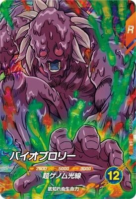 Dragon Ball SDV12-049 Bio Broly SR