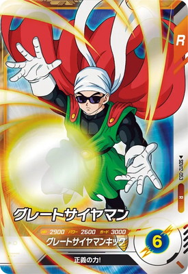 Dragon Ball SDV12-053 Great Saiyaman R