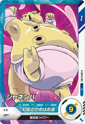Dragon Ball SDV12-062 Janemba N