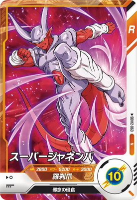 Dragon Ball SDV12-063 Super Janemba N