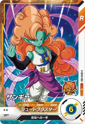 Dragon Ball SDV12-066 Zangya N