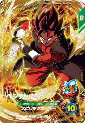 Dragon Ball SDV12-067 Vegito Xeno GDR