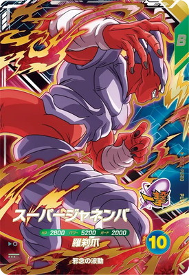 Dragon Ball SDV12-PUR10 Super Janemba PUR