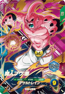 Dragon Ball SDV12-PUR2 Majin Buu Evil PUR