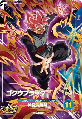 Dragon Ball SDV12-PUR8 Goku Black PUR