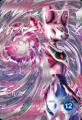 Dragon Ball SDV12-SEC2 Beerus SEC [PARALLEL]