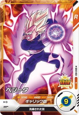 Dragon Ball SDV2-003 Vegeta N