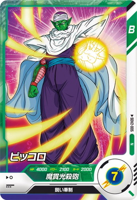 Dragon Ball SDV2-005 Piccolo N