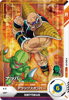 Dragon Ball SDV2-011 Nappa N
