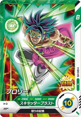Dragon Ball SDV2-015 Broly N
