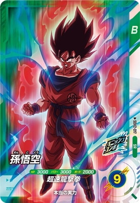 Dragon Ball SDV2-017 Son Goku SR