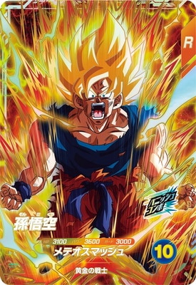 Dragon Ball SDV2-018 Son Goku GDR