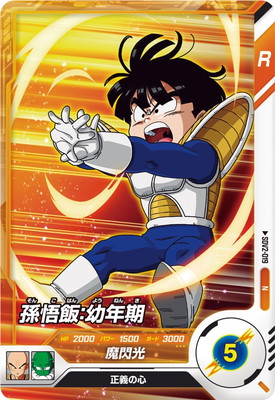 Dragon Ball SDV2-019 Son Gohan Childhood N