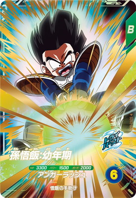 Dragon Ball SDV2-020 Son Gohan Childhood GDR