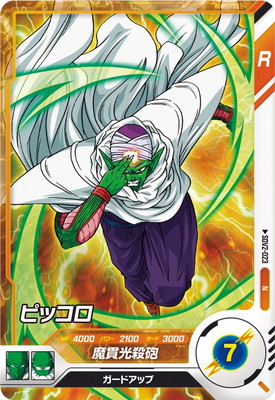 Dragon Ball SDV2-023 Piccolo N