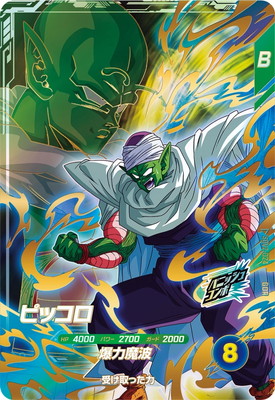 Dragon Ball SDV2-024 Piccolo GDR