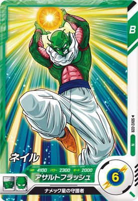 Dragon Ball SDV2-028 Nail N